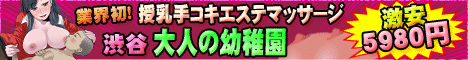 大人の幼稚園